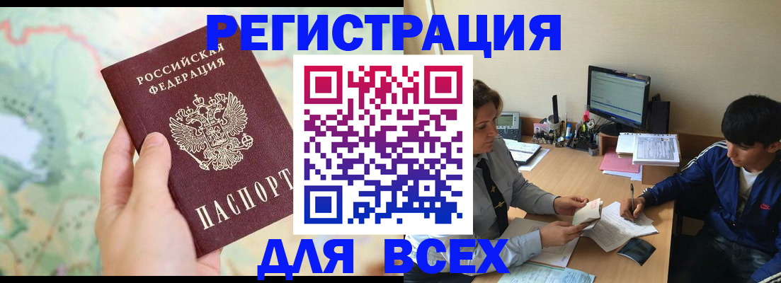 прописка регистрация в Абакане