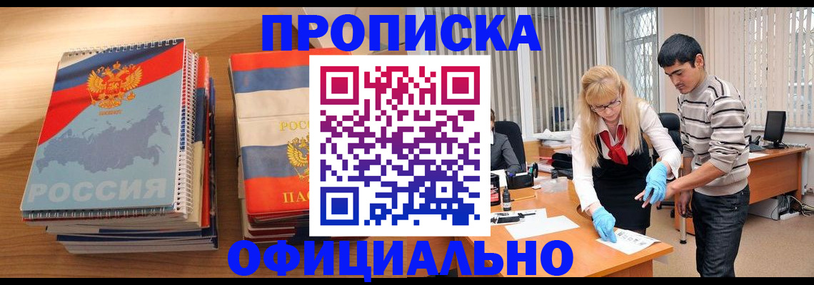 временная регистрация законно в Абакане