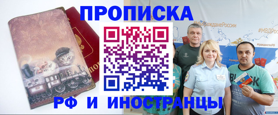временная регистрация в Абакане