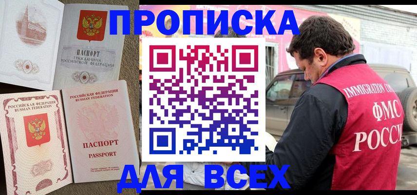 временная регистрация для всех в Абакане
