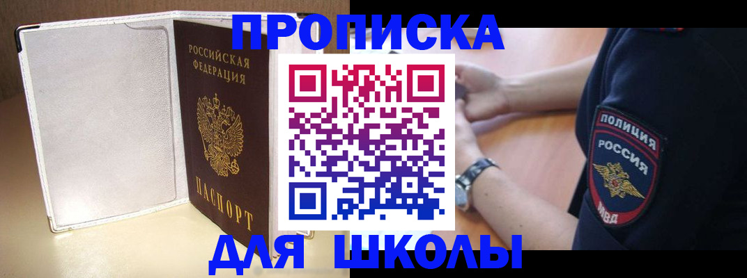 прописка гарантия в Абакане