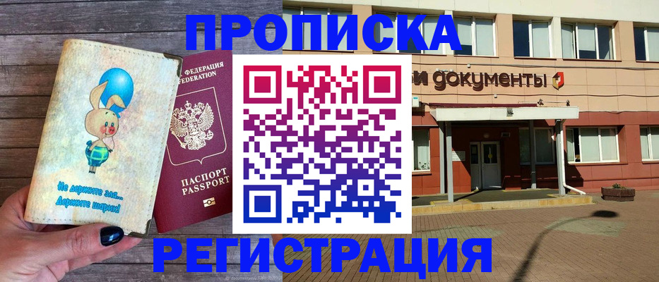 прописка паспорт в Абакане